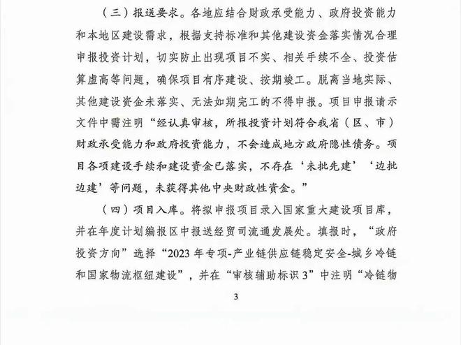 2023年城乡冷链和国家物流枢纽建设中央预算内投资项目申报通知
