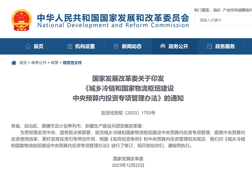 国家发展改革委发文支持城乡冷链和国家物流枢纽建设 国家发展改革委发文支持城乡冷链和国家物流枢纽建设